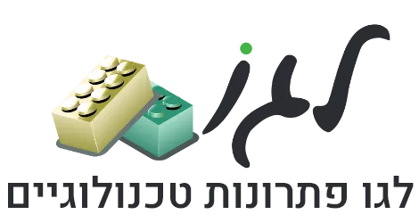 לגו פתרונות טכנולוגים